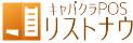 リストナウ ロゴ