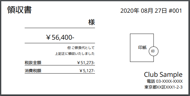 お会計が5万円を超えた…収入印紙、必要？